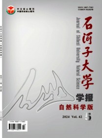 石河子大学学报·自然科学版